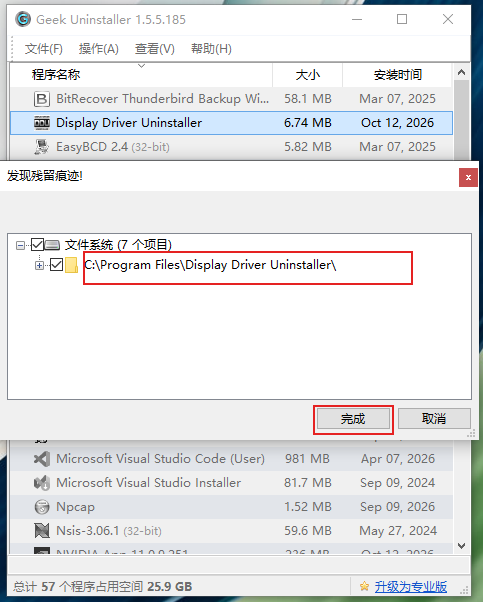确认残留路径